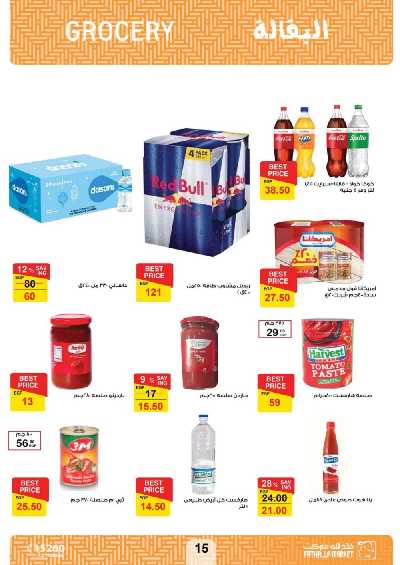العروض الاسبوعيه من فتح الله ماركت 15