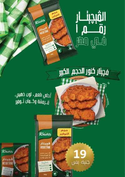 العروض الاسبوعيه من فتح الله ماركت 22