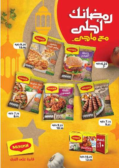 العروض الاسبوعيه من فتح الله ماركت 24