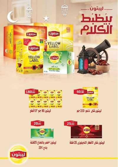 العروض الاسبوعيه من فتح الله ماركت 25