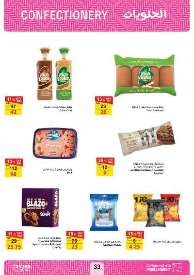 العروض الاسبوعيه من فتح الله ماركت 32