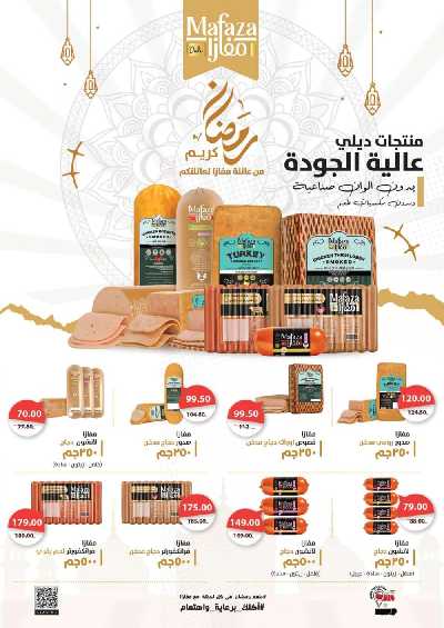 العروض الاسبوعيه من فتح الله ماركت 34