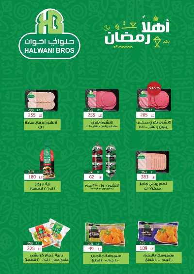 العروض الاسبوعيه من فتح الله ماركت 35