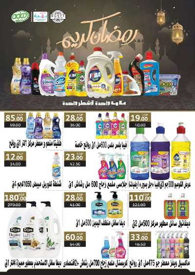 العروض الاسبوعيه من فتح الله ماركت 41