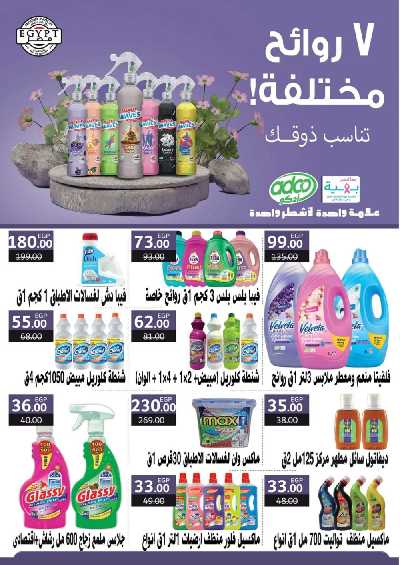 العروض الاسبوعيه من فتح الله ماركت 42