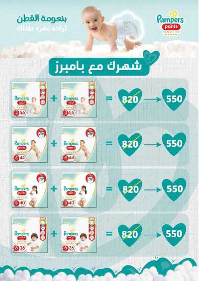 العروض الاسبوعيه من فتح الله ماركت 46