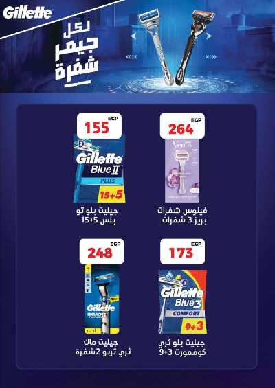 العروض الاسبوعيه من فتح الله ماركت 48