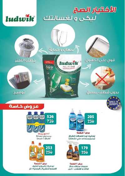 العروض الاسبوعيه من فتح الله ماركت 49
