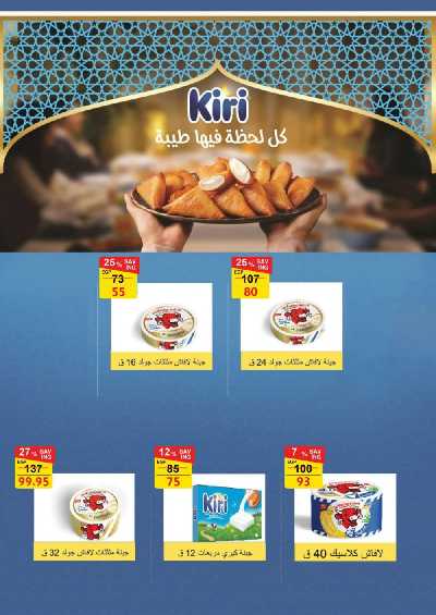 العروض الاسبوعيه من فتح الله ماركت 5