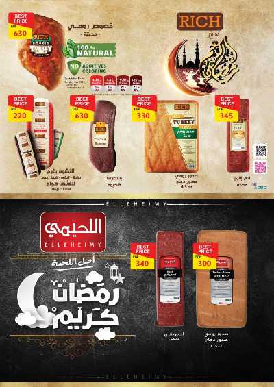 العروض الاسبوعيه من فتح الله ماركت 6