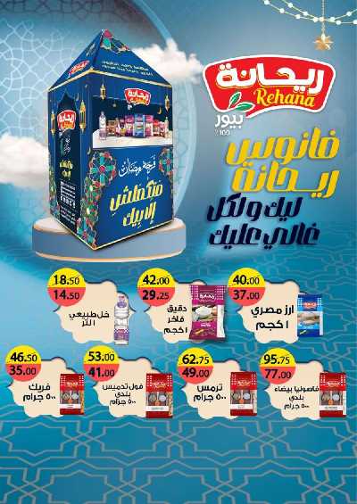 العروض الاسبوعيه من فتح الله ماركت 8