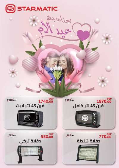 العروض الاسبوعيه من هايبر وان 10