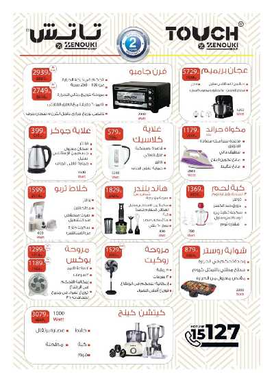 العروض الاسبوعيه من هايبر وان 11