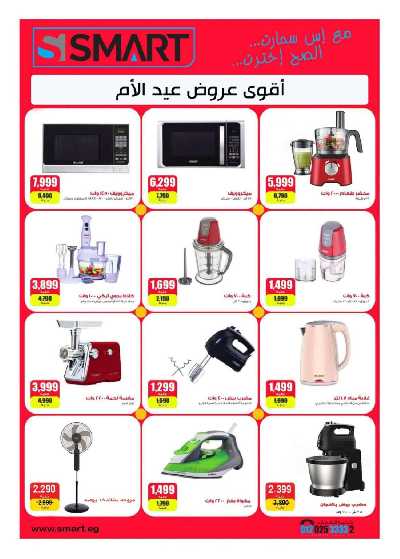 العروض الاسبوعيه من هايبر وان 12