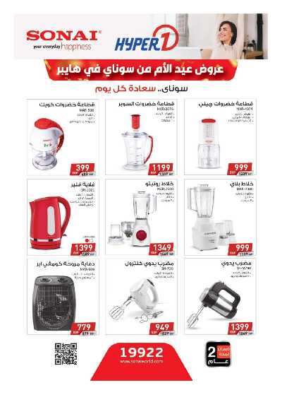 العروض الاسبوعيه من هايبر وان 13