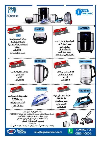 العروض الاسبوعيه من هايبر وان 16