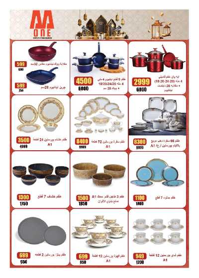 العروض الاسبوعيه من هايبر وان 17