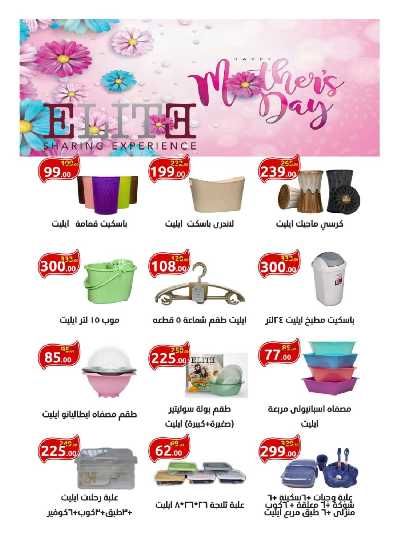 العروض الاسبوعيه من هايبر وان 28