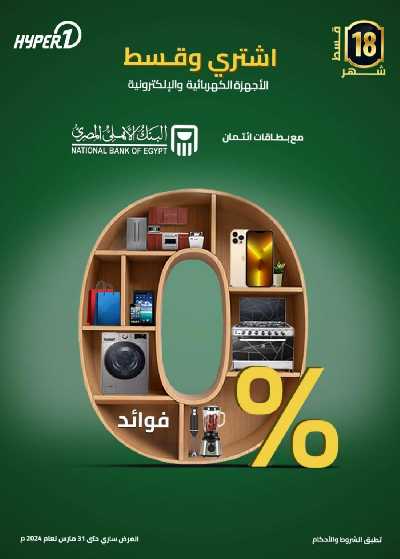 العروض الاسبوعيه من هايبر وان 34