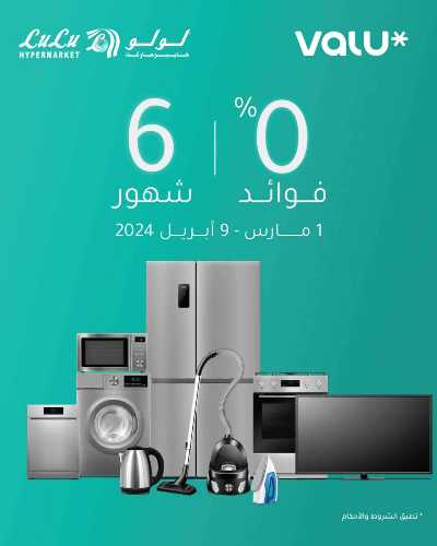 عروض عيد الأم من لولو  19