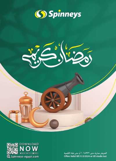 العروض الاسبوعيه من سبينيس 1