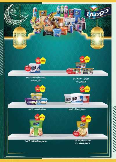 العروض الاسبوعيه من سبينيس 15