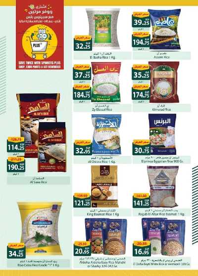 العروض الاسبوعيه من سبينيس 2