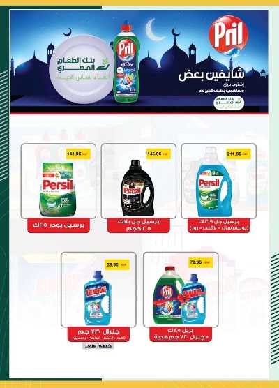 العروض الاسبوعيه من سبينيس 34