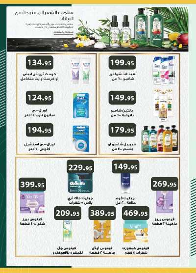 العروض الاسبوعيه من سبينيس 36