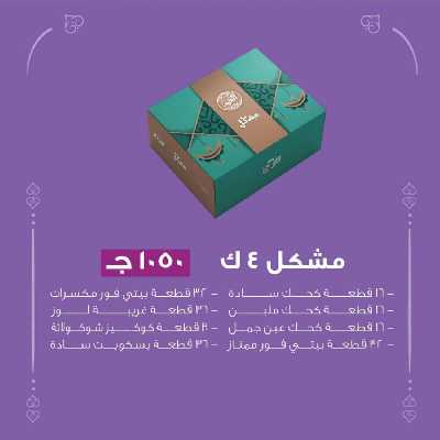 أسعار كحك العيد من حلوانى العبد 13
