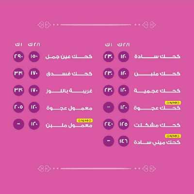 أسعار كحك العيد من حلوانى العبد 2