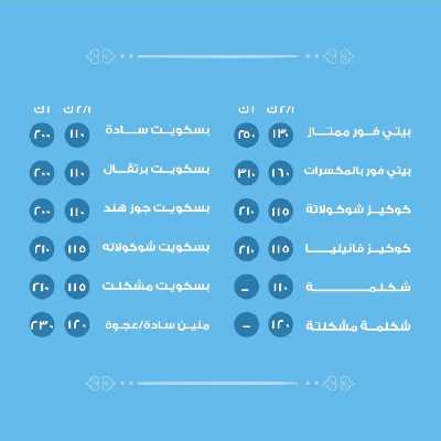 أسعار كحك العيد من حلوانى العبد 3