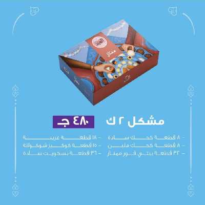 أسعار كحك العيد من حلوانى العبد 9