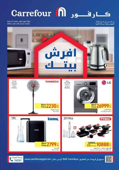 عروض الأجهزه و الإلكترونيات من كارفور 1