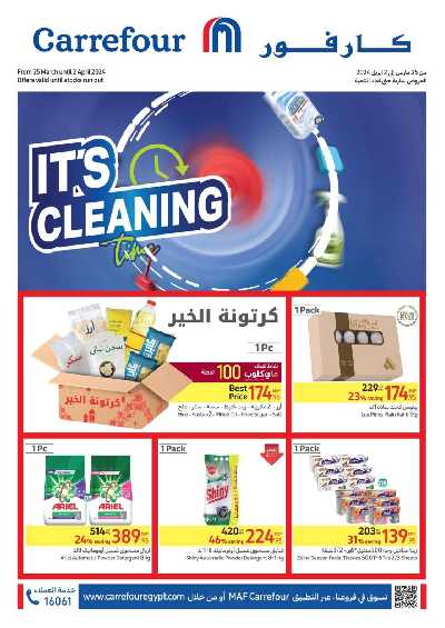 العروض الاسبوعيه من كارفور 1