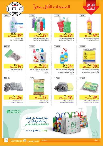 العروض الاسبوعيه من كارفور 15