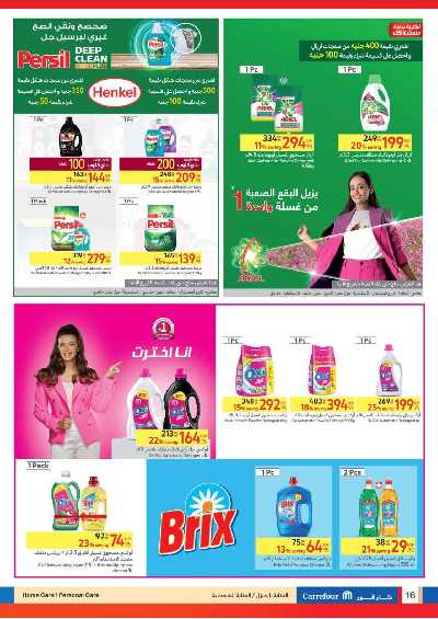 العروض الاسبوعيه من كارفور 16