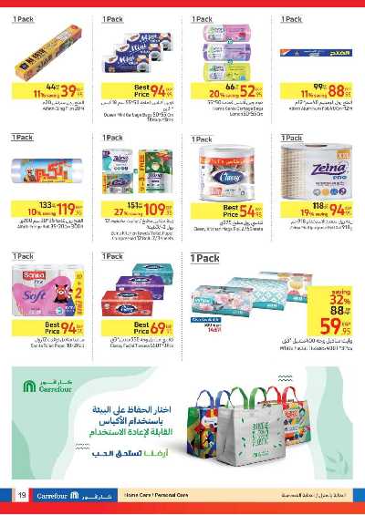 العروض الاسبوعيه من كارفور 19