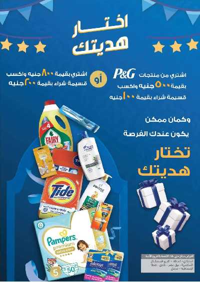 العروض الاسبوعيه من كارفور 23