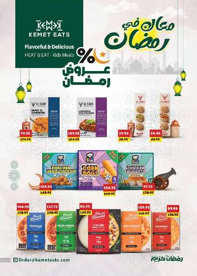 العروض الاسبوعيه من سعودى 14
