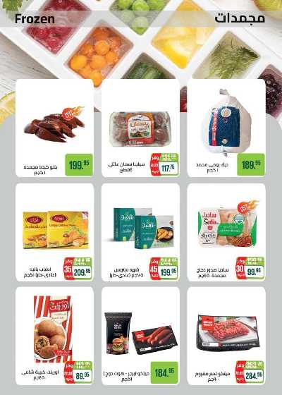 العروض الاسبوعيه من سعودى 16
