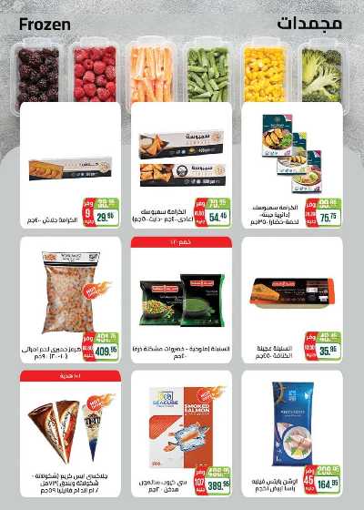 العروض الاسبوعيه من سعودى 17