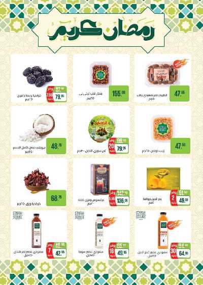 العروض الاسبوعيه من سعودى 2