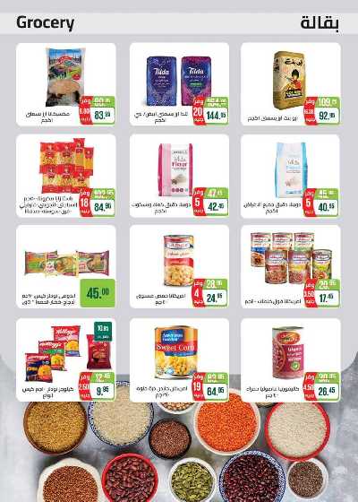 العروض الاسبوعيه من سعودى 23