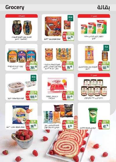 العروض الاسبوعيه من سعودى 25