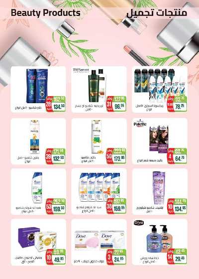 العروض الاسبوعيه من سعودى 29
