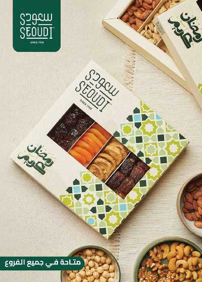 العروض الاسبوعيه من سعودى 3