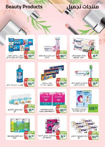 العروض الاسبوعيه من سعودى 30