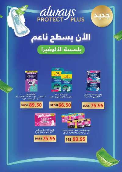 العروض الاسبوعيه من سعودى 34