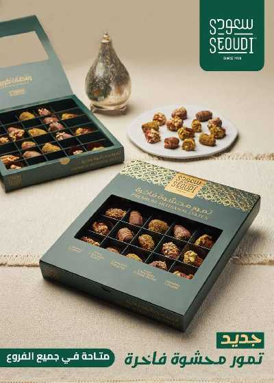 العروض الاسبوعيه من سعودى 4
